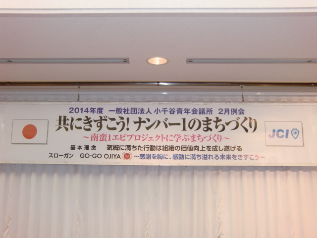 2月例会
