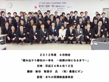 2012年4月例会